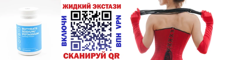 Бутират BDO  Себеж 